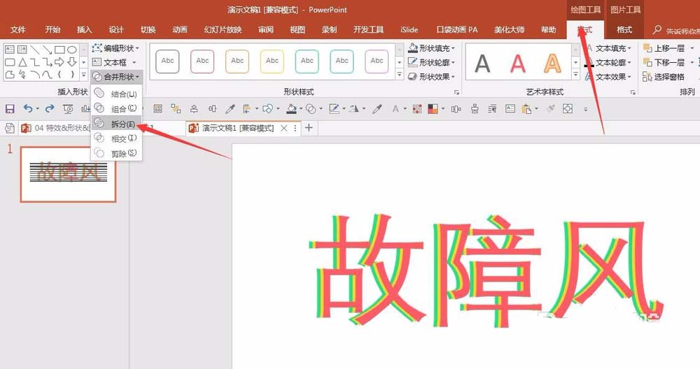 ppt制作信號故障效果字的操作步驟截圖