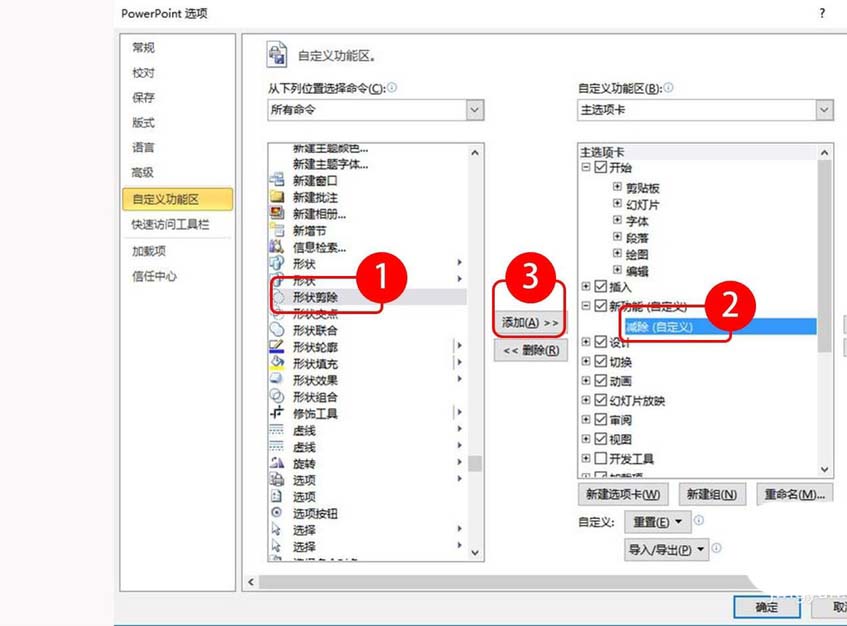 ppt剪除圖形的基礎(chǔ)操作截圖