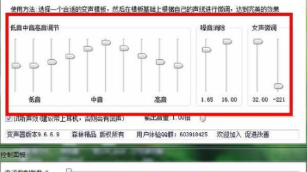 萬(wàn)能變聲器的詳細(xì)使用操作講解截圖