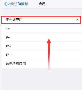 iPhone設置隱藏APP應用的操作方法截圖