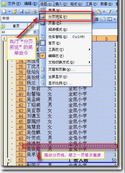 WPS設置自動分班的具體操作截圖