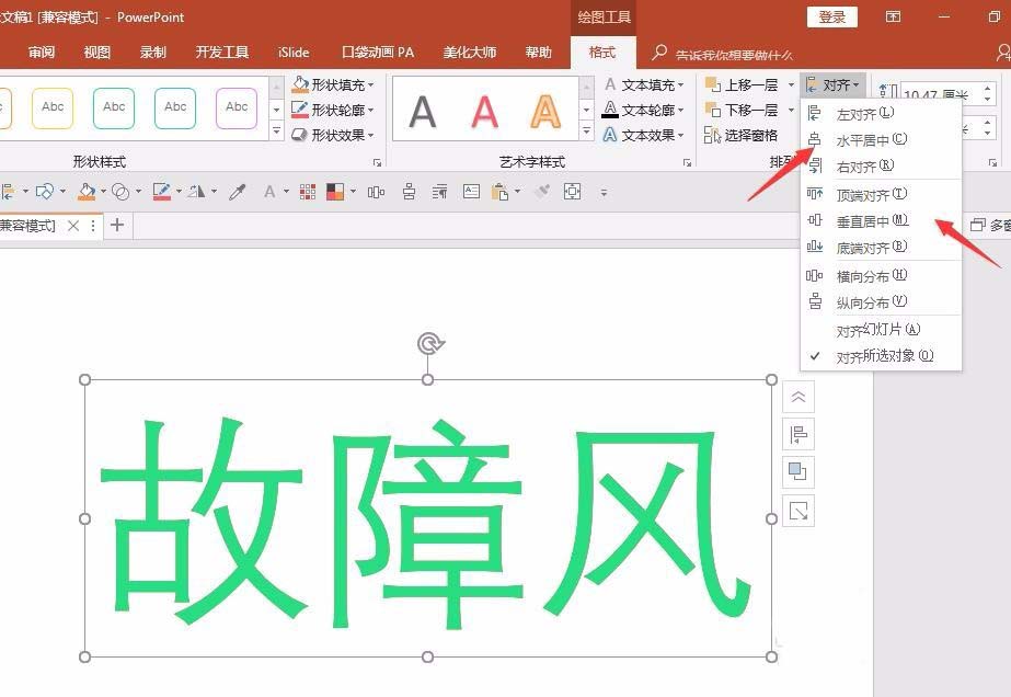 ppt制作信號故障效果字的操作步驟截圖