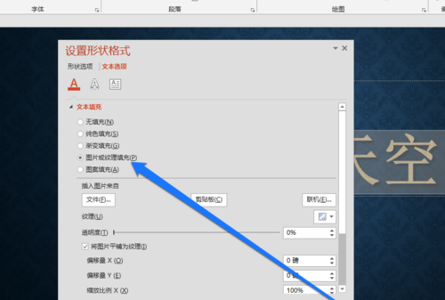 PPT設(shè)置文字顯示圖片原色的操作流程截圖