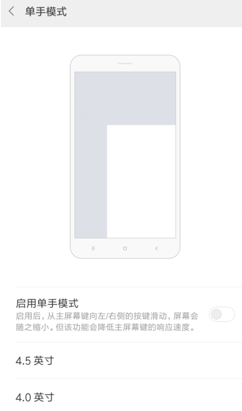 小米手機設(shè)置單手模式的具體操作截圖