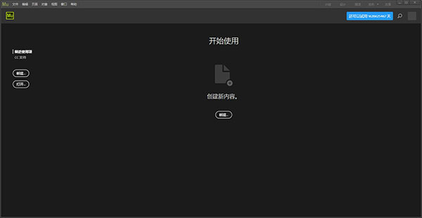 Adobe Muse CC 2018進行安裝的操作流程截圖