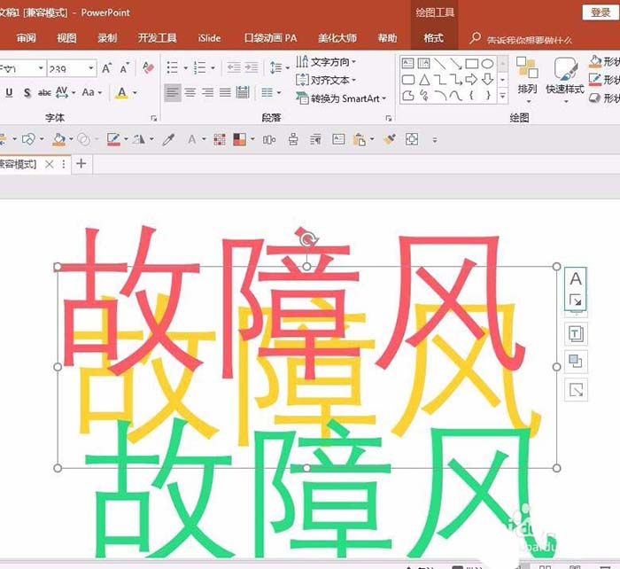 ppt制作信號故障效果字的操作步驟截圖