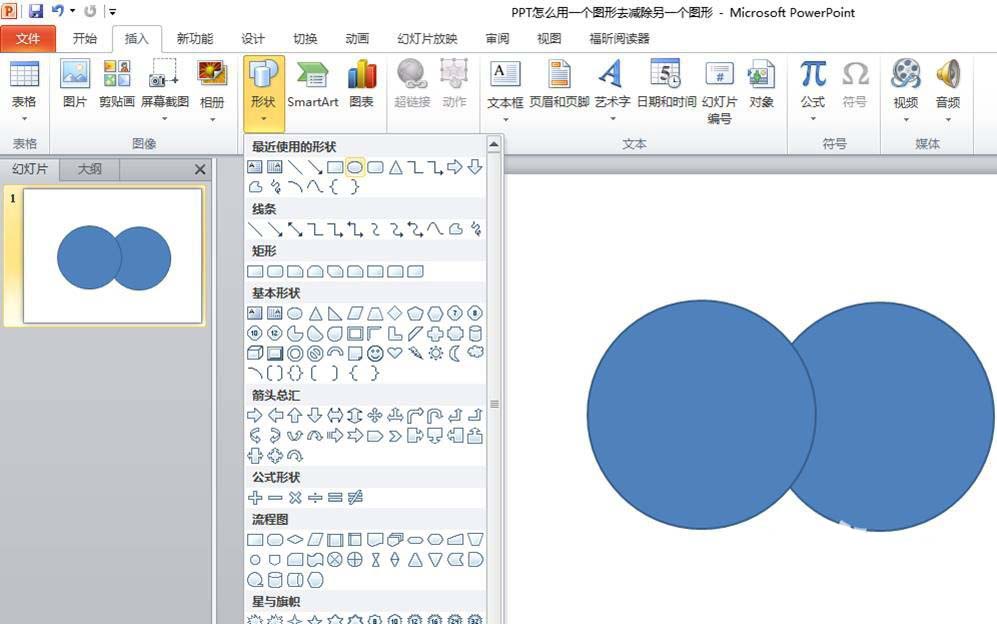 ppt剪除圖形的基礎(chǔ)操作截圖