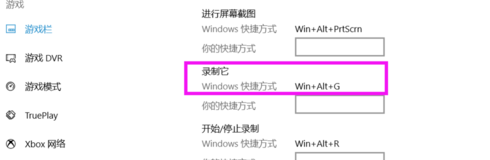 Win 10系統(tǒng)設(shè)置自帶錄屏快捷鍵的相關(guān)操作講解截圖