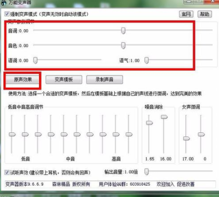 萬(wàn)能變聲器的詳細(xì)使用操作講解截圖