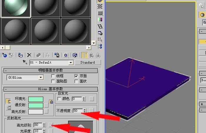 3dmax制作長(zhǎng)方體半透明效果的圖文操作截圖