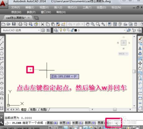 CAD制作一個箭頭的操作步驟截圖