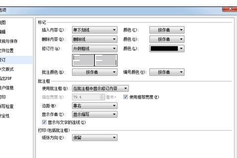 wps增刪批注的操作過(guò)程講解截圖