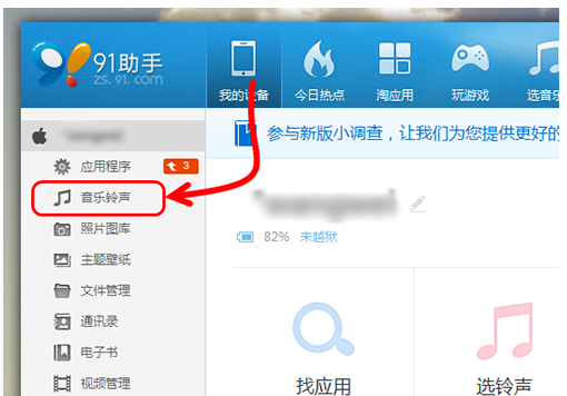 91助手給iphone設(shè)置鈴聲的圖文操作截圖