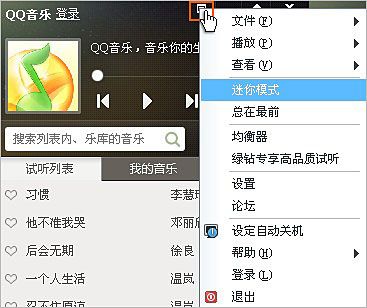 QQ音樂(lè)設(shè)置迷你模式的簡(jiǎn)單操作截圖