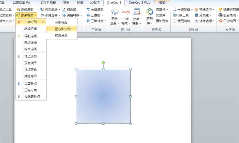 ppt2010打造復(fù)雜圖形的操作流程截圖