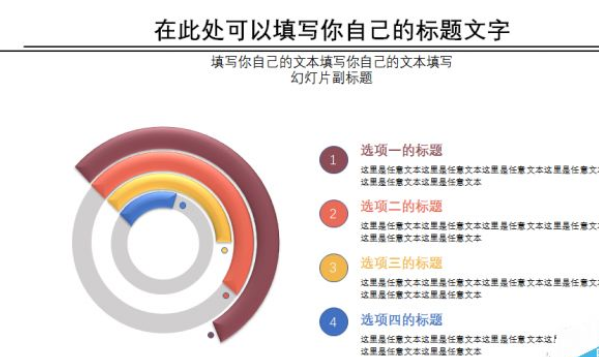 PPT繪制疊加半環(huán)圖形的操作流程截圖