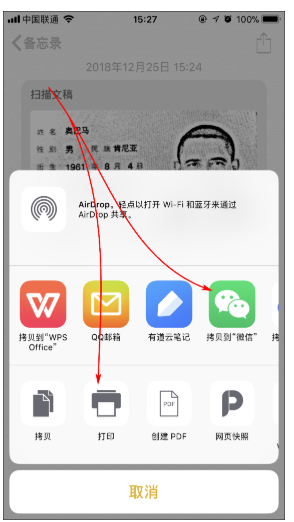 使用iPhone制作身份證掃描件的操作教程截圖