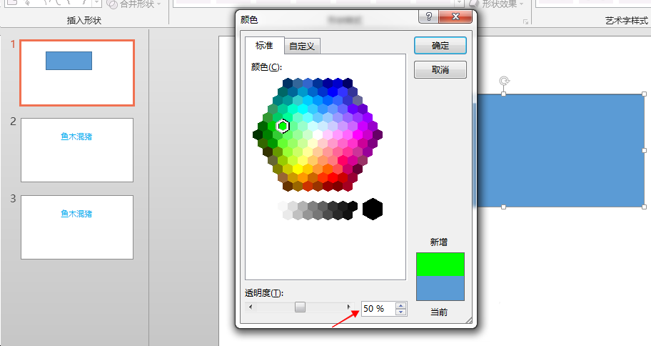 PPT填充透明顏色的詳細操作截圖