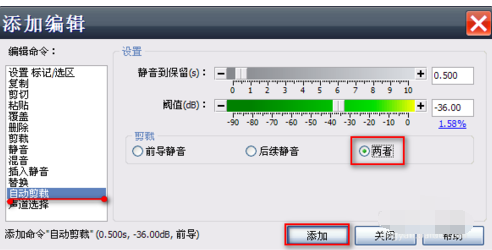 Goldwave批量消除音頻文件開頭結(jié)尾的操作過程截圖