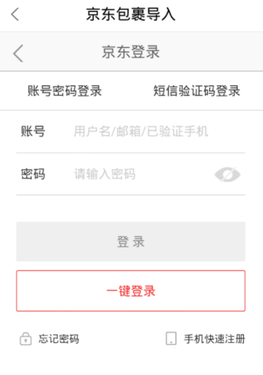 菜鳥裹裹綁定京東賬號的操作流程截圖