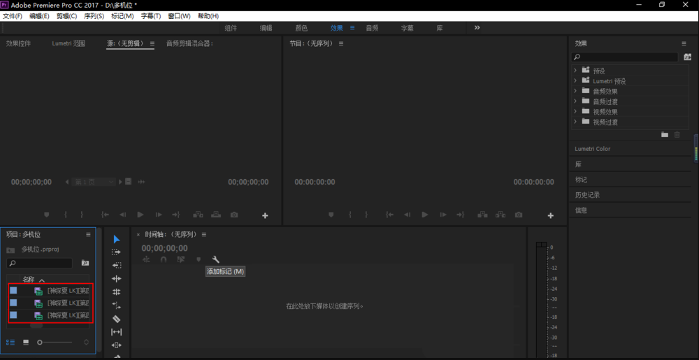 Premiere進(jìn)行多機(jī)位剪輯的圖文操作截圖