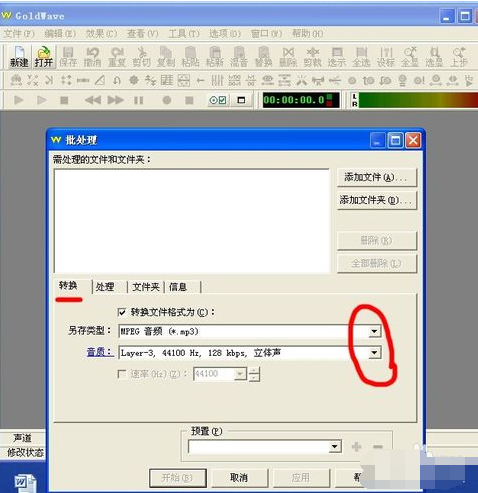 GoldWave規(guī)范MP3歌曲音質(zhì)的詳細(xì)操作截圖