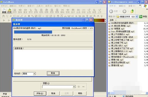 GoldWave規(guī)范MP3歌曲音質(zhì)的詳細(xì)操作截圖