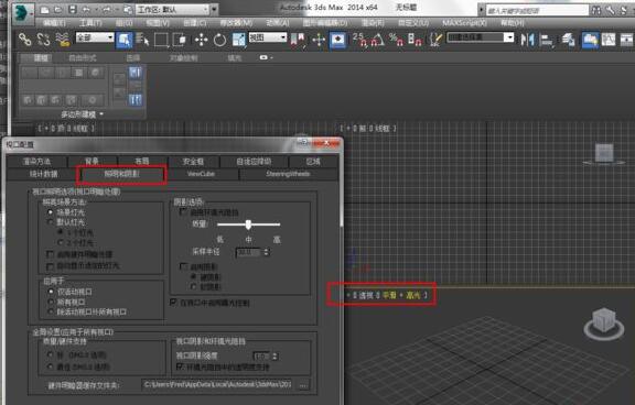 3dmax視口配置異常的處理操作截圖