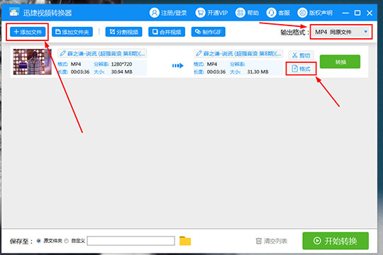 迅捷視頻轉(zhuǎn)換器壓縮視頻的圖文操作過程截圖