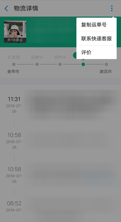 支付寶查詢(xún)快遞信息的操作流程截圖