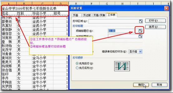 WPS設置自動分班的具體操作截圖