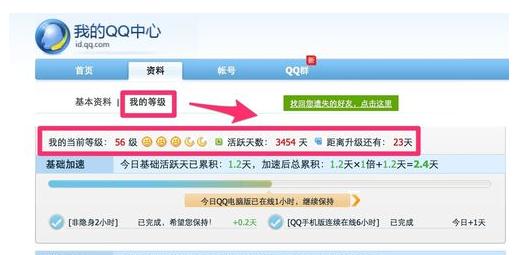 QQ查看使用年限的簡(jiǎn)單操作截圖