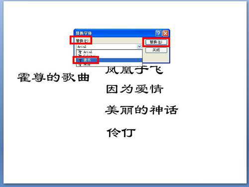 PPT一鍵替換字體的詳細操作截圖