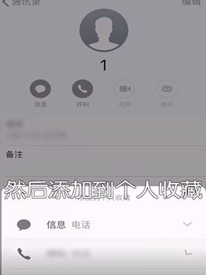 iPhone設(shè)置快速撥號的詳細操作截圖