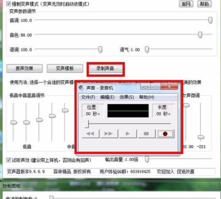 萬(wàn)能變聲器的詳細(xì)使用操作講解截圖