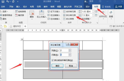 word文檔拆分單元格的操作流程截圖