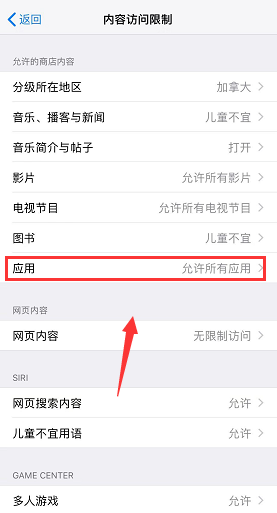 iPhone設置隱藏APP應用的操作方法截圖