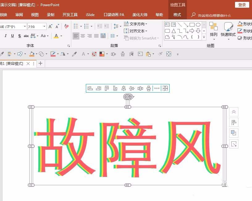 ppt制作信號故障效果字的操作步驟截圖