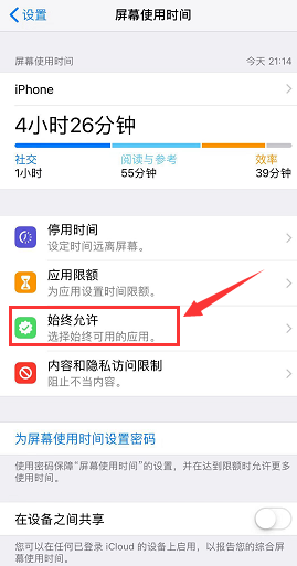 iPhone設置隱藏APP應用的操作方法截圖