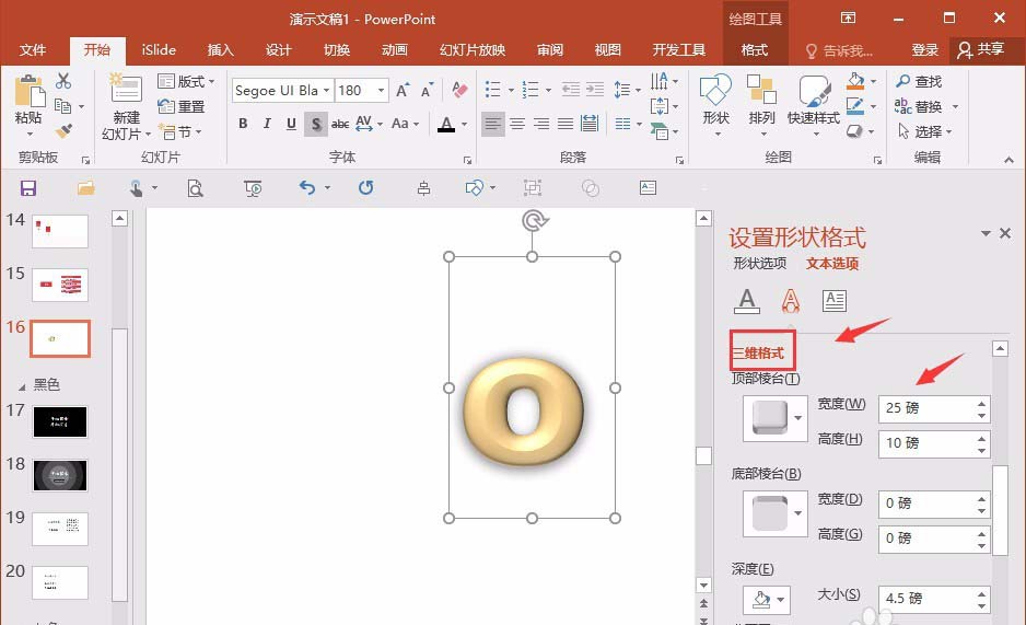 PPT制作甜甜圈圖形的圖文操作截圖