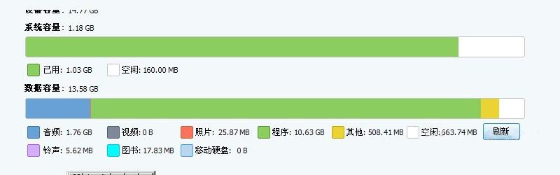 iTools為iphone清理內(nèi)存的詳細操作截圖