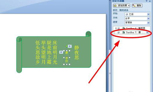 PPT打造詩(shī)詞欣賞動(dòng)畫效果的操作流程截圖