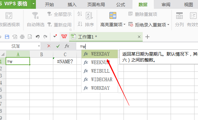 WPS使用WEEKDAY或WEEKNUM函數(shù)的詳細(xì)操作截圖