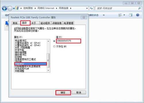 win7電腦修改物理地址的操作流程截圖