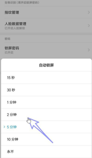 小米手機(jī)設(shè)置自動鎖屏息屏?xí)r間的圖文操作截圖