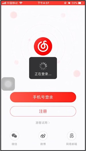 網(wǎng)易云音樂退出登錄的簡單操作截圖