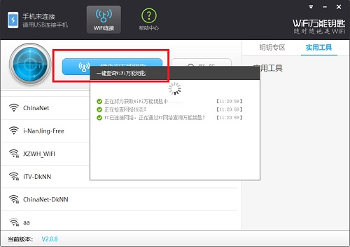 WiFi萬能鑰匙使用教程截圖