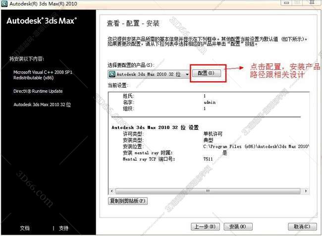 3dmax2010更改安裝路徑的操作過程截圖