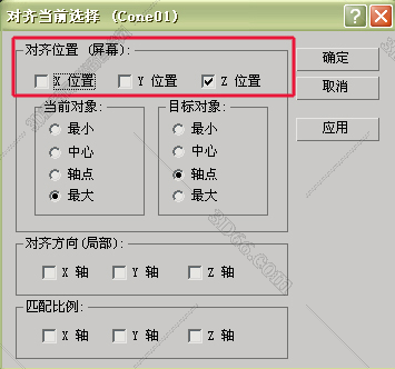 3dmax2015中對(duì)齊命令使用操作介紹截圖