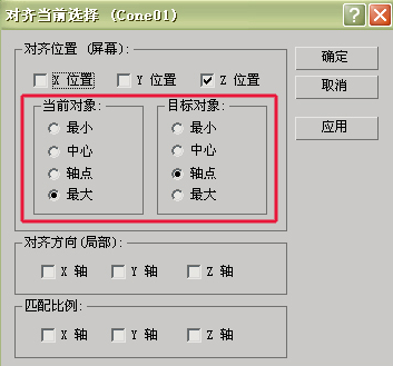 3dmax2015中對(duì)齊命令使用操作介紹截圖